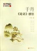 Yu Dan 'Lunyu' Ganwu