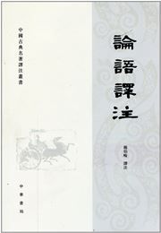 Lunyu yizhu