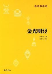 Jin guangming jing - fojiao shi san jing