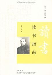 Gen dashi xue guozue: dushu zhinan
