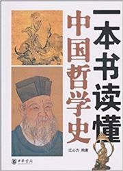 Yiben shu du dong zhongguo zhexueshi