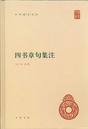 Sishu zhanggou jizhu