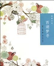 Xihu meng xun - Yiqing shu ba