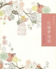 Hongloumeng shici - Yiqing shu ba
