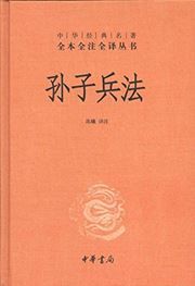 Sun Tzu's The Art of Warfare