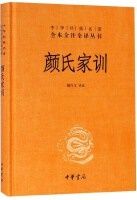 Yanshi jia xun