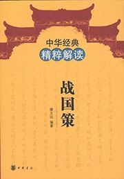 Zhanguoce