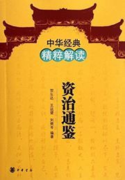 Zizhitongjian