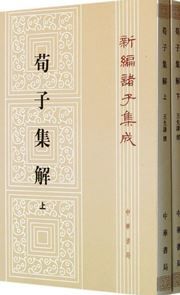 Xunzi ji xie
