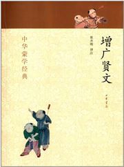 Zeng guang xian wen