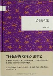 Shijing yizhu
