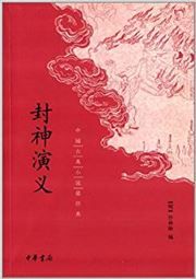 Feng shen yanyi