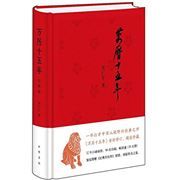 Wanli shiwunian