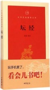 Tan jing - Zhonghua jingdian zhi zhang wenke