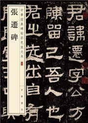 Zhang qian bei
