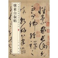 Huaisu zixu tie