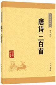 300 Tang Poems 
