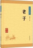 Lao Zi 