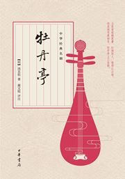 Mu dan ting