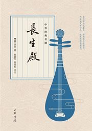 Chang sheng dian