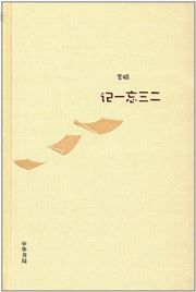 Ji Yi Wang San Er