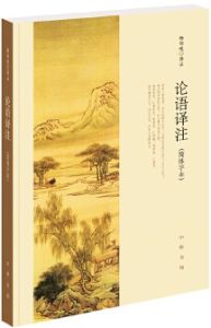 Lun Yu Yi Zhu