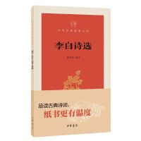 Li bai shi xuan