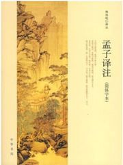 Meng Zi Yi Zhu