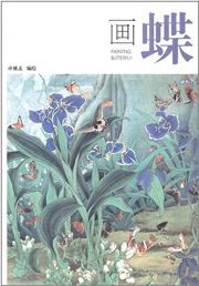 Painting: Butterfly
