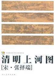 Qingming shang he tu