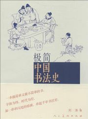 Jijian Zhongguo shufa shi