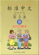 Standard Chinese Level 2 vol.1 - Workbook B