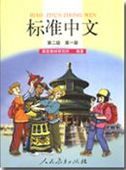 Standard Chinese Level 2 vol.1 - Textbook (bicolor)