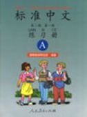 Standard Chinese Level 2 Vol.1 Workbook (B) (black&white)