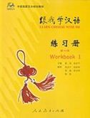 Learn Chinese with Me vol.1 - Workbook