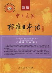 Biaozhun Riben yu chuji