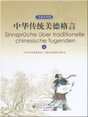 Sinnspruche uber traditionelle chinesische Tugenden