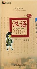 Chino 2008: Turismo