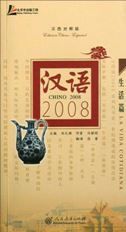 Chino 2008: La vida cotidiana