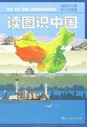 Du tu shi Zhongguo