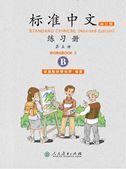 Standard Chinese vol.5 - Workbook B