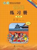 Kuaile Hanyu vol.2 - Cuaderno de ejercicios