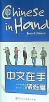 Travel Chinese - Chinese in Hand Series