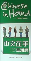 Daily Chinese - Chinese in Hand Series