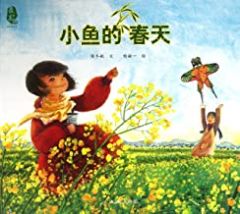 Xiaoyu de chuntian