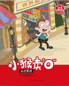 Genzhe tongtong xue shuxue (3-4): Xiao hou mai 'O'