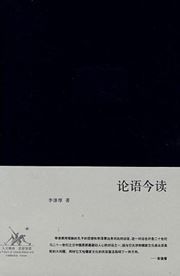Lunyu jin dou