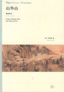 The Distant Mountains: Late Ming Painting (1570-1644)