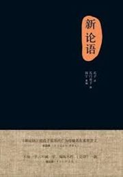 Xin Lunyu