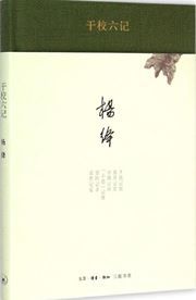 Ganxiao liu ji